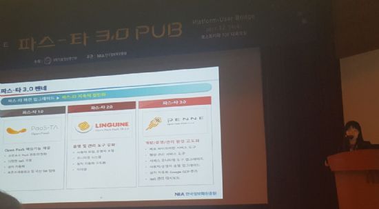 김은주 NIA 센터장이 '파스-타 3.0'의 주요 기능을 설명하고 있다.