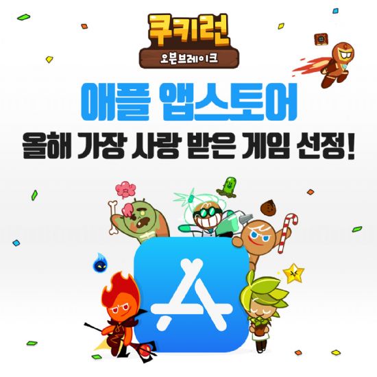'쿠키런: 오븐브레이크',  한국-태국-대만 애플마켓 인기 게임 선정