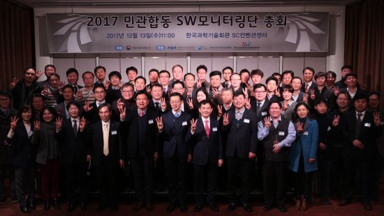 민관합동 SW 모니터링단 총회 개최