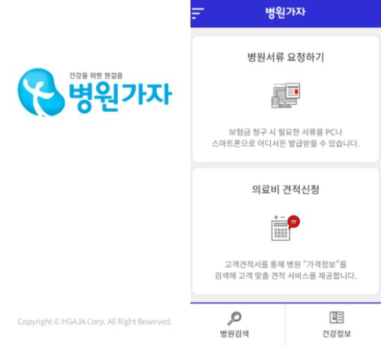 병원 서류 발급 서비스 '병원가자' 모바일 앱 출시