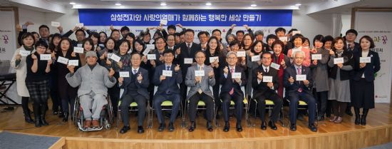 삼성전자·공동모금회, '나눔과 꿈' 사업에 51개 단체 지원