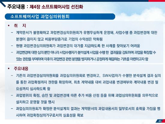 2017년 12월 20일 SW산업진흥법 전면개정안 입법공청회서 공개된 법안 설명자료 일부.