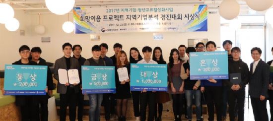인천TP, '희망이음 지역기업분석 대회' 시상식 개최