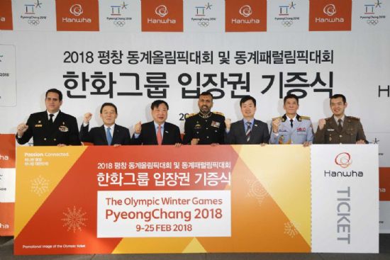 한화, 평창 동계올림픽 관람권 대량 구매해 기증
