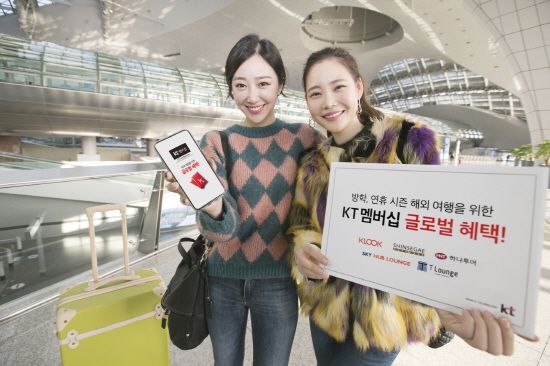 KT, 해외여행객 위한 멤버십 할인 강화