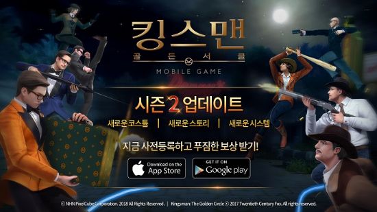 NHN픽셀큐브, 퍼즐RPG '킹스맨:골든서클' 시즌2 업데이트 예고