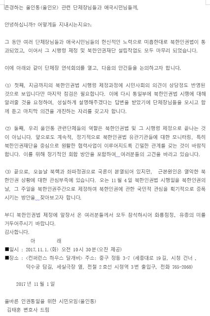 해커조직 그룹123이 2017년 하반기 북한인권 공격활동을 수행하며 유포한 악성문서.