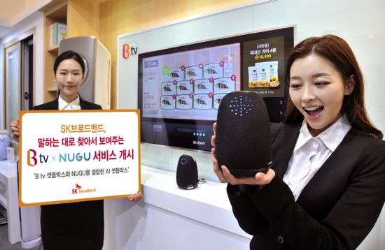 SKB, 인공지능 IPTV 셋톱박스 '비티비 누구' 출시