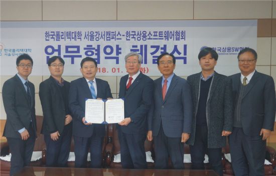 상용SW협회, 폴리텍대학 서울강서캠퍼스와 블록체인 전문가 양성 협약