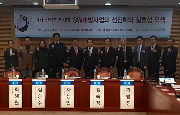 민경욱 의원실, 'SW개발사업 선진화 세미나' 개최