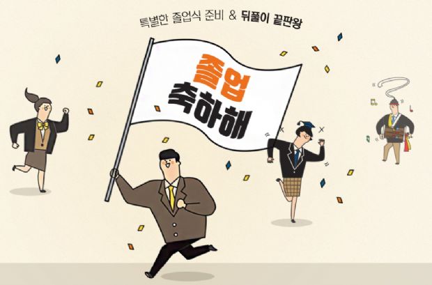 티몬, '졸업 축하해' 기획전 개최…맛집·꽃다발 할인