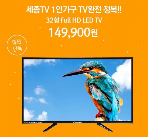 옥션, 32형 LED TV 14만9천900원 한정 판매