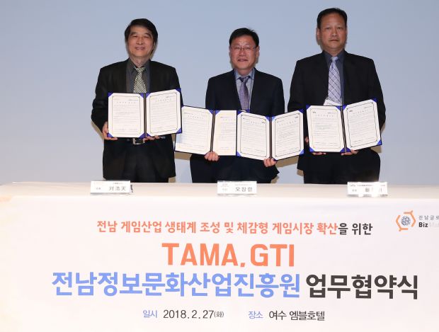 전남정보문화산업진흥원, 대만 ‘TAMA’-‘GTI’ MOU 체결