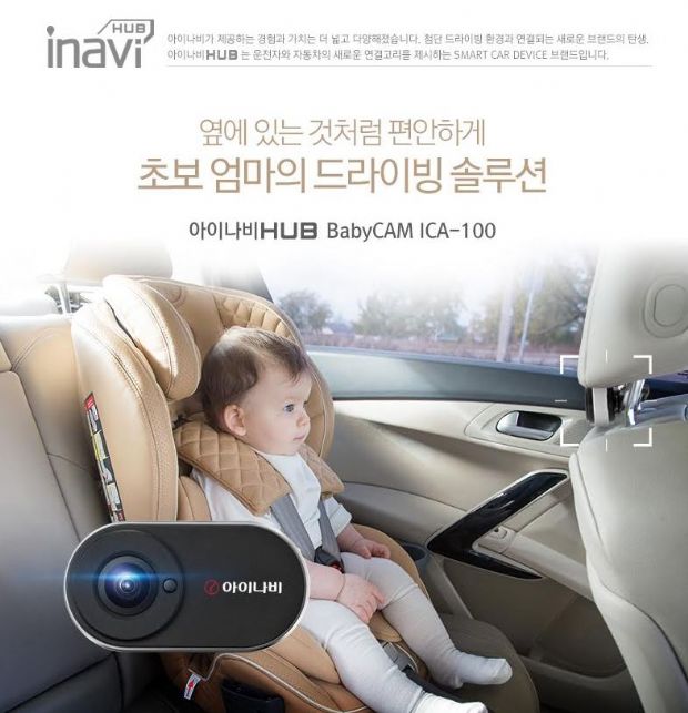 팅크웨어, 영유아 동반 운전자 액서서리 ‘베이비 캠’ 출시