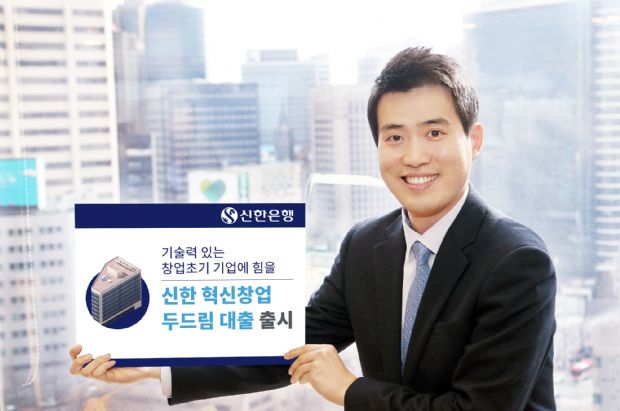 신한은행, 창업 7년내 中企에 '두드림 대출'