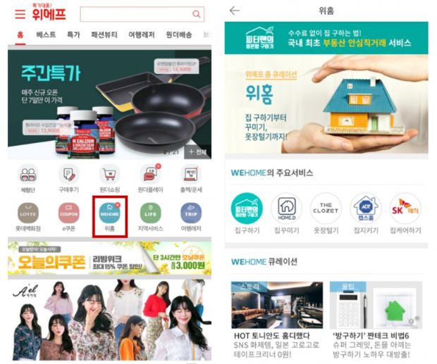 위메프, 집꾸미기 맞춤 상품 추천하는 '위홈' 오픈