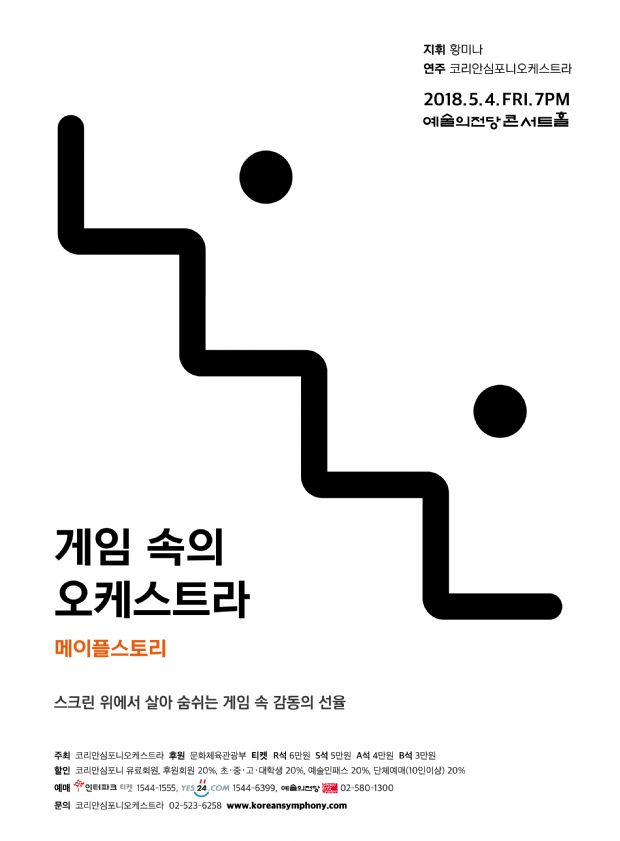 넥슨, '게임 속의 오케스트라: 메이플스토리' 음악회 5월 개최