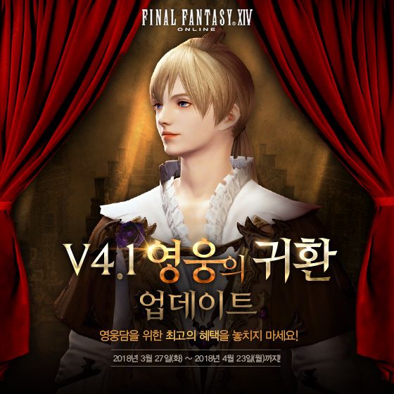 PC 게임 '파이널판타지14', 영웅의귀환 업데이트