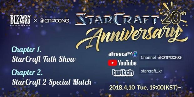 블리자드, 스타크래프트 출시 20주년 기념 특별 생방송 예고