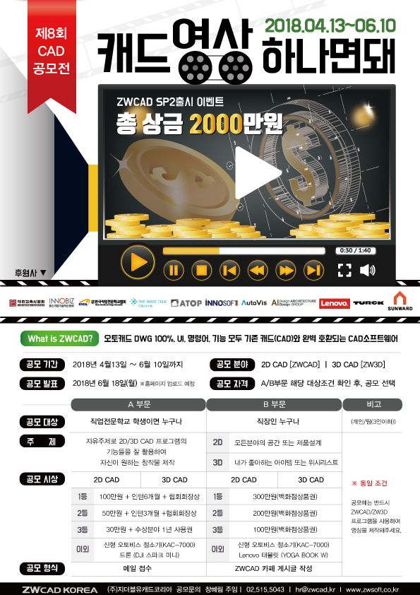 지더블유캐드코리아, 총상금 2천만원 ‘CAD 영상공모전’ 개최