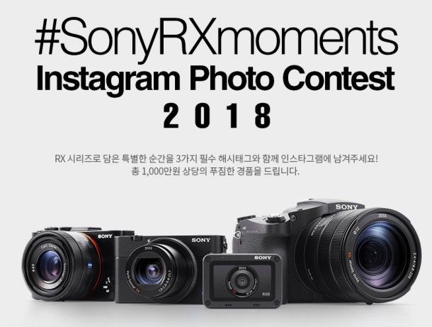 소니코리아, RX 카메라 이용자 대상 사진전 개최