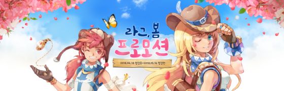 그라비티, ‘라그나로크 온라인’ 봄맞이 이벤트 실시