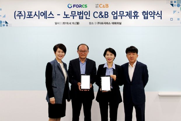 포시에스-노무법인 C&B, 전자근로계약 사업 제휴