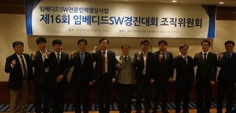 제16회 임베디드 소프트웨어 경진대회’ 조직위원회 회의가 18일 그랜드 인터컨티넨탈 서울 파르나스 호텔에서 열렸다.