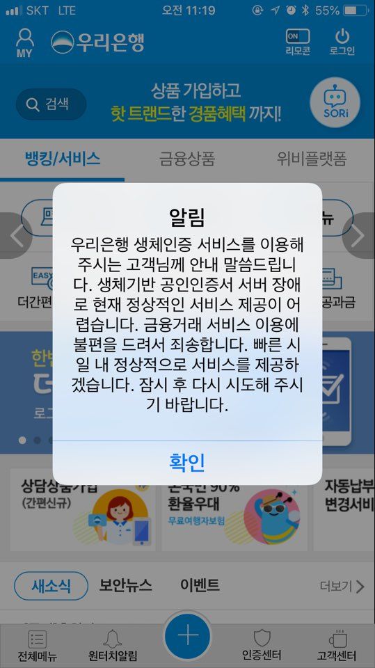 우리은행, 지문인증 이체 '먹통'…금감원 보고도 아직