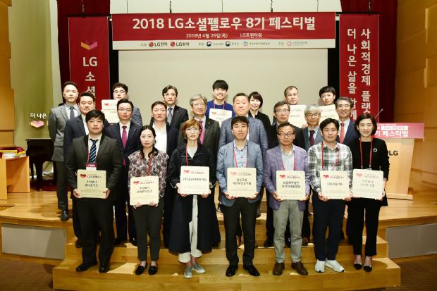 LG화학-LG전자, 사회적경제 기업 지원 페스티벌 개최