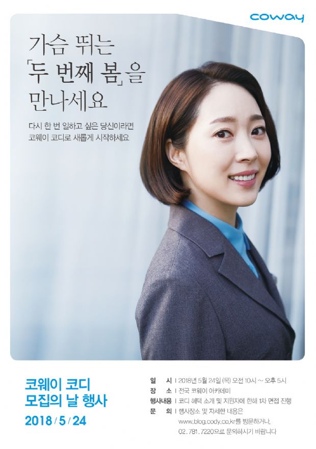 코웨이, 경력단절여성 대상 ‘코디 모집 설명회’ 개최