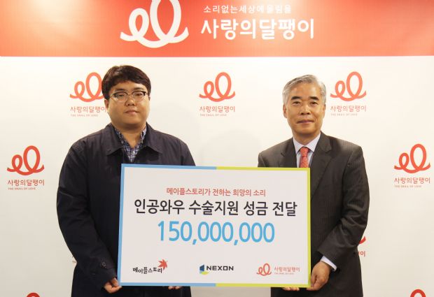 넥슨-메이플스토리 이용자, 청각장애인 단체에 1억5천만원 후원