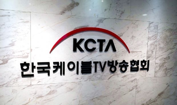 KCTA “케이블TV 역할, 지역사업권 보장해야”