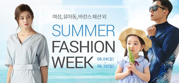 쿠팡, 10일까지 ‘여름 패션 위크’ 진행