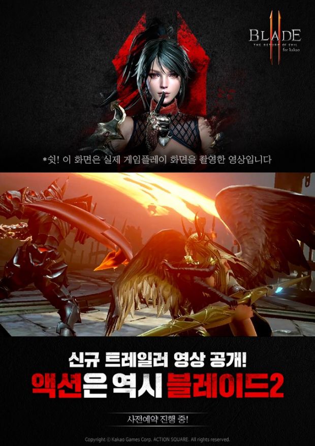 카카오게임즈, ‘블레이드2’ 신규 영상 공개