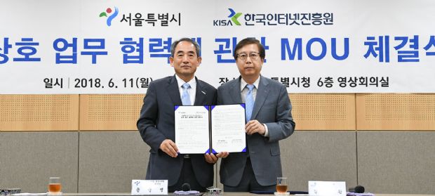 KISA-서울시, 공공 디지털트랜스포메이션 협력