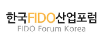 한국FIDO산업포럼, 21일 개정 전자서명법 전문가 토론회