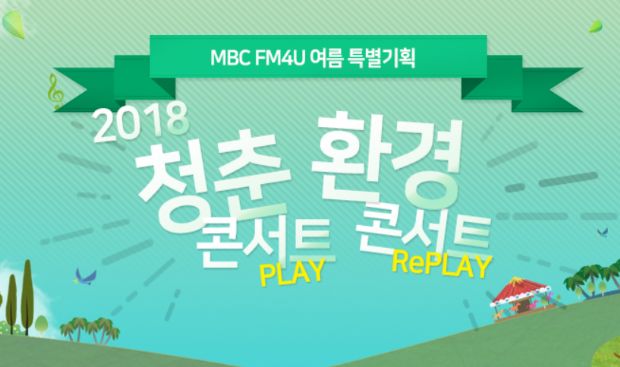 KT 토크콘서트 청춘해, MBC 라디오 공개방송 진행