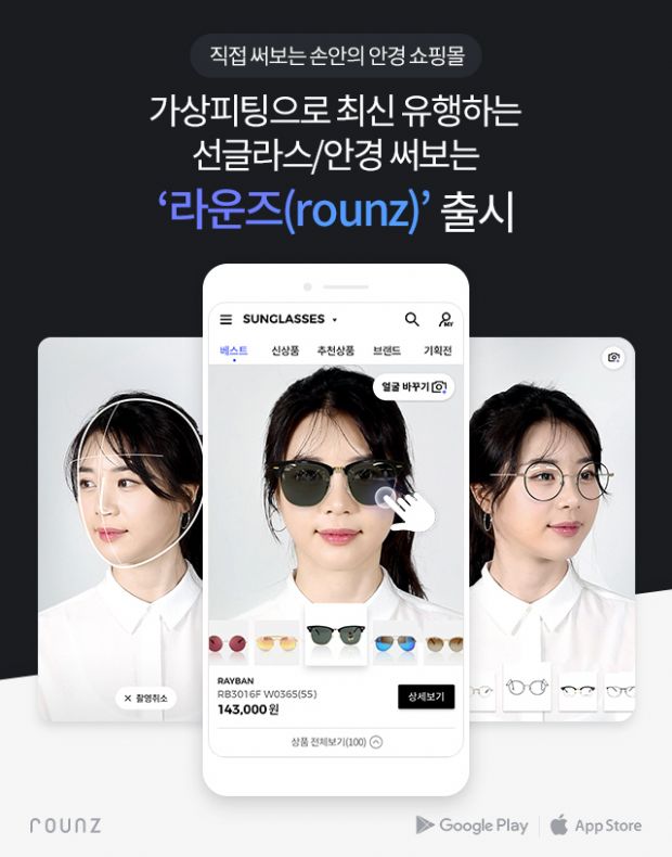 이스트소프트, AI 가상피팅 안경 쇼핑앱 '라운즈' 출시