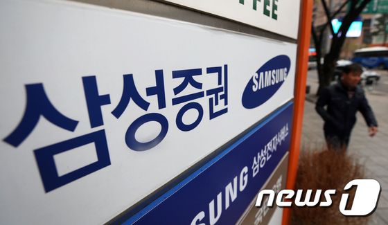 금감원, '유령주식' 매매 삼성증권 6개월 영업정지