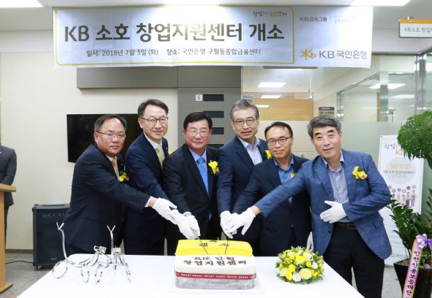 KB국민은행, 'KB소호창업지원센터' 확대 오픈