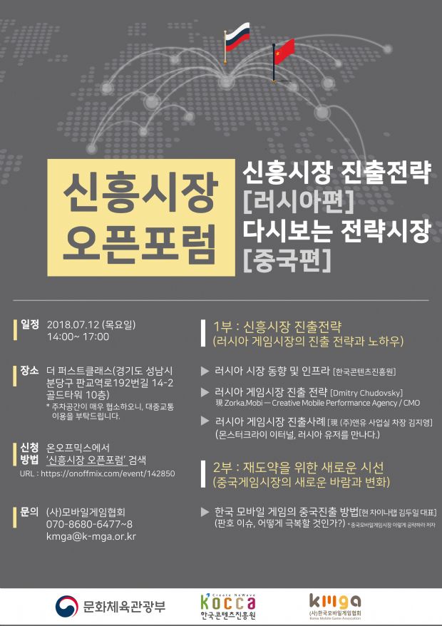 한국모바일게임협회, '게임 신흥시장 오픈포럼' 개최