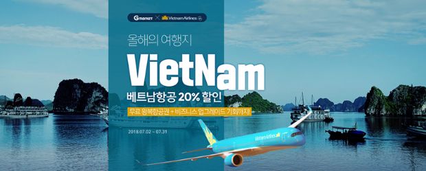 자마켓·옥션, 베트남항공과 항공권 할인 진행