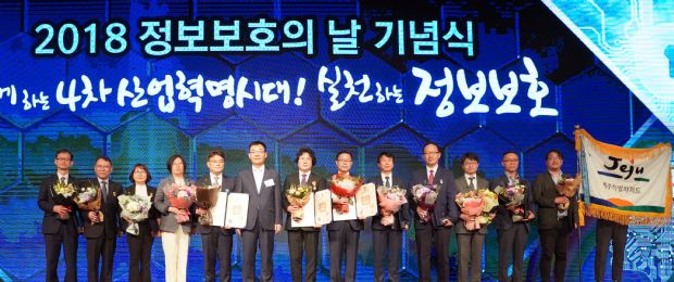'2018 정보호보호의 날' 기념식 열려...김민수 엘에스웨어 대표 철탑산업훈장