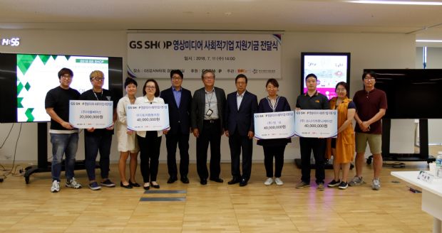 GS홈쇼핑, 영상·미디어 사회적기업 육성에 2억원 지원