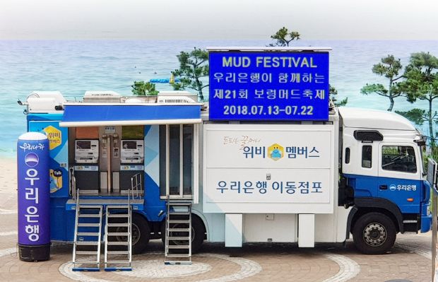 우리은행, 여름 휴가철 이동점포 '해변은행' 운영