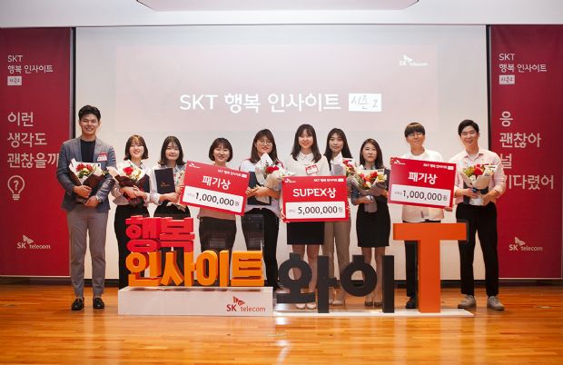 SKT, '행복 인사이트 시즌 2' 수상자 선정