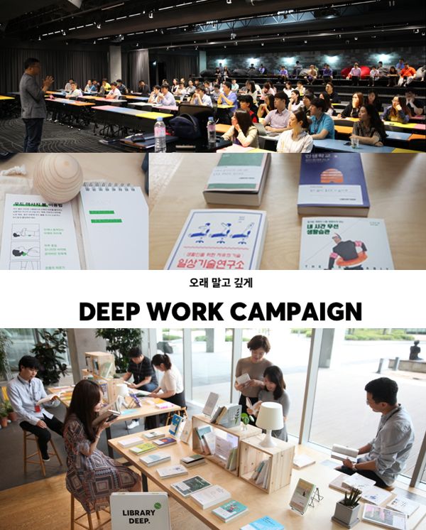 NHN엔터, 새 근무제도 정착 돕는 '딥 워크 캠페인' 시행