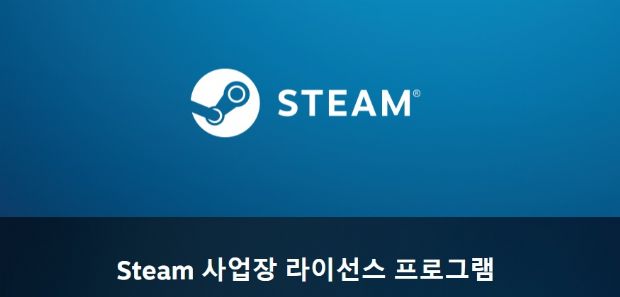 밸브, ‘스팀’ PC방용 라이선스 서비스 공개