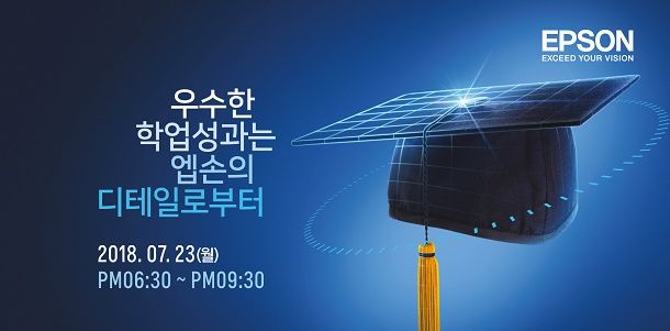 엡손, ‘제4차 EPIC 컨퍼런스’ 23일 개최